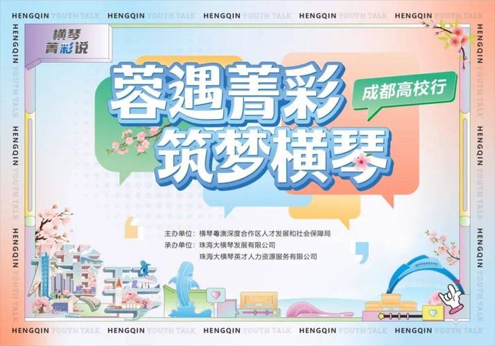 @成都学子 这份来自横琴的就业机遇，请查收！